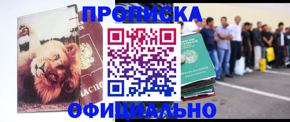 прописка регистрация в Осташкове