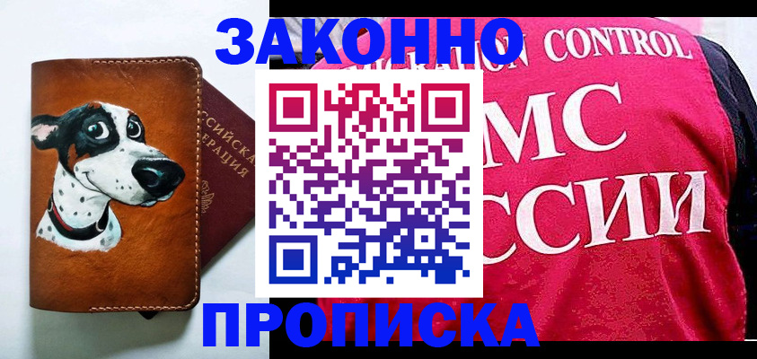 прописка 2025 в Осташкове