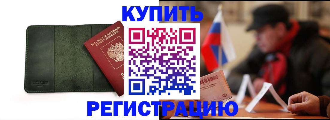 купить прописку в Осташкове